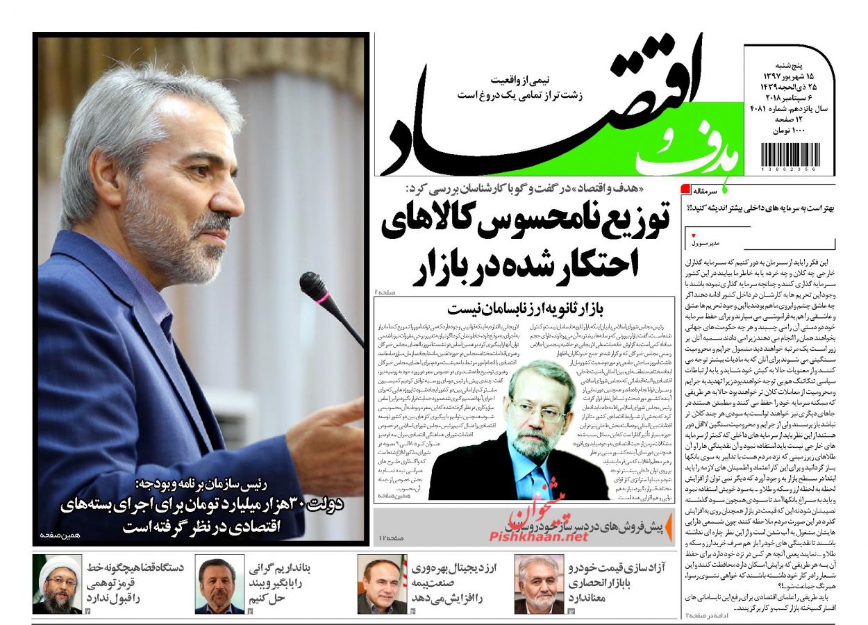 صفحه نخست روزنامه های اقتصادی 15 شهریورماه