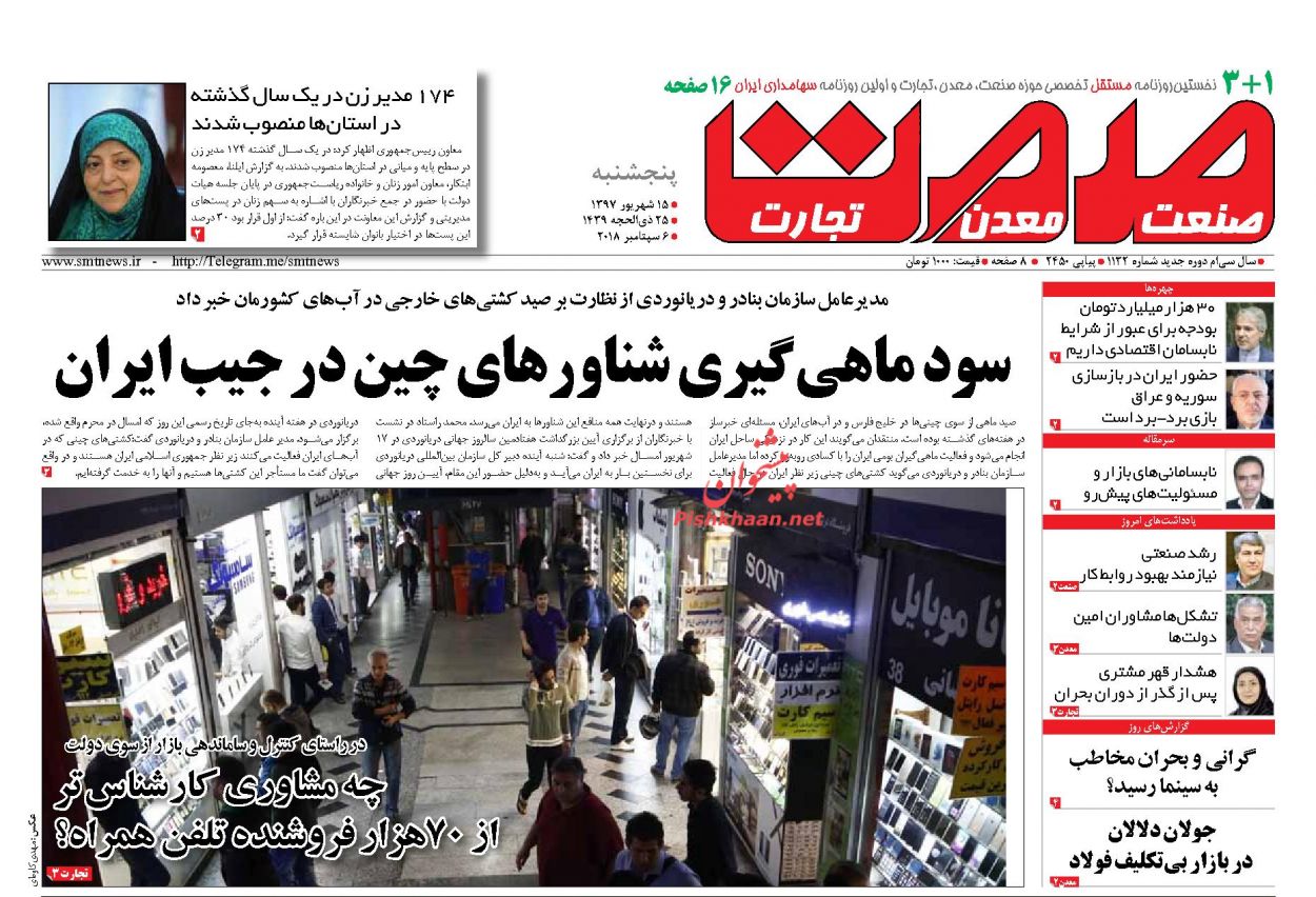 صفحه نخست روزنامه های اقتصادی 15 شهریورماه