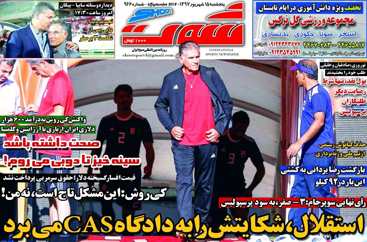 روزنامه&zwnj;های ورزشی پانزدهم شهریور