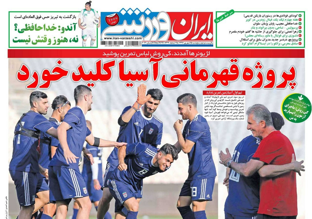 روزنامه&zwnj;های ورزشی پانزدهم شهریور