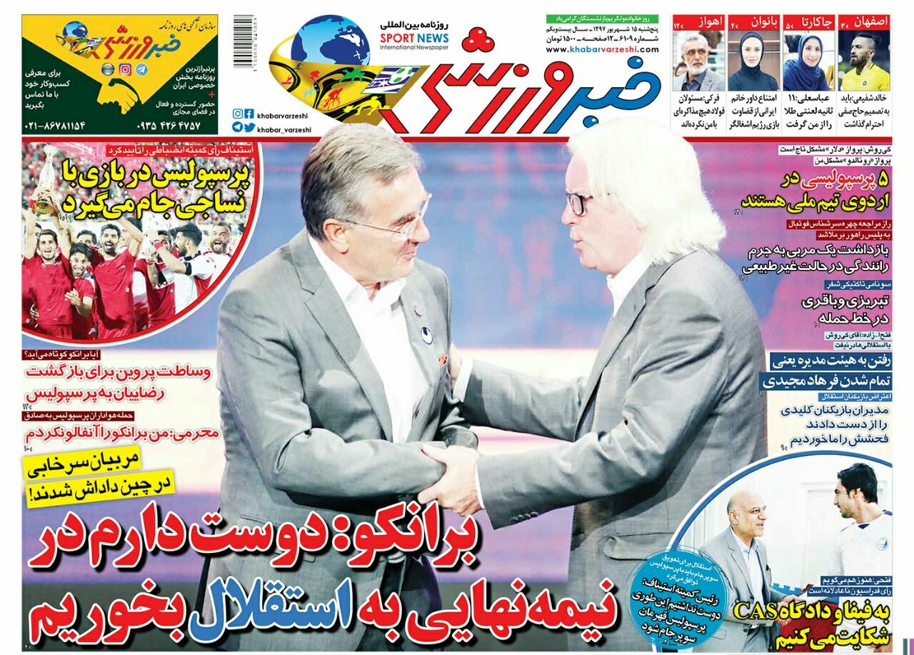 روزنامه&zwnj;های ورزشی پانزدهم شهریور