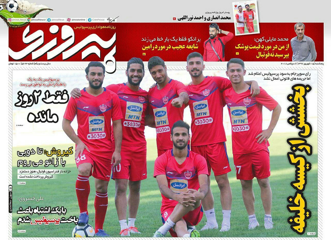 روزنامه&zwnj;های ورزشی پانزدهم شهریور