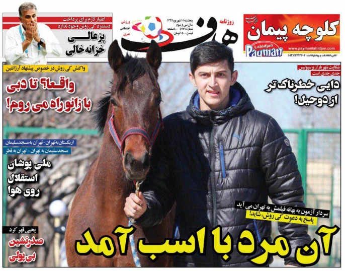 مربیان سرخابی در چین داداش شدند! / شایعه عجیب در مورد رامین/ استقلال شکایتش را به CAS می&zwnj;برد
