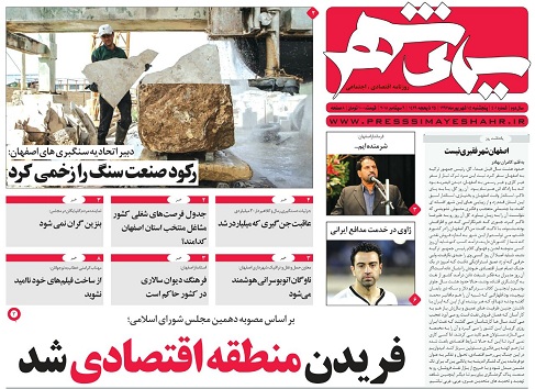 صفحه نخست روزنامه های استان&zwnj; اصفهان پنج شنبه 15 شهریور ماه