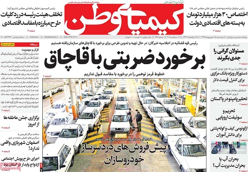صفحه نخست روزنامه های استان&zwnj; اصفهان پنج شنبه 15 شهریور ماه