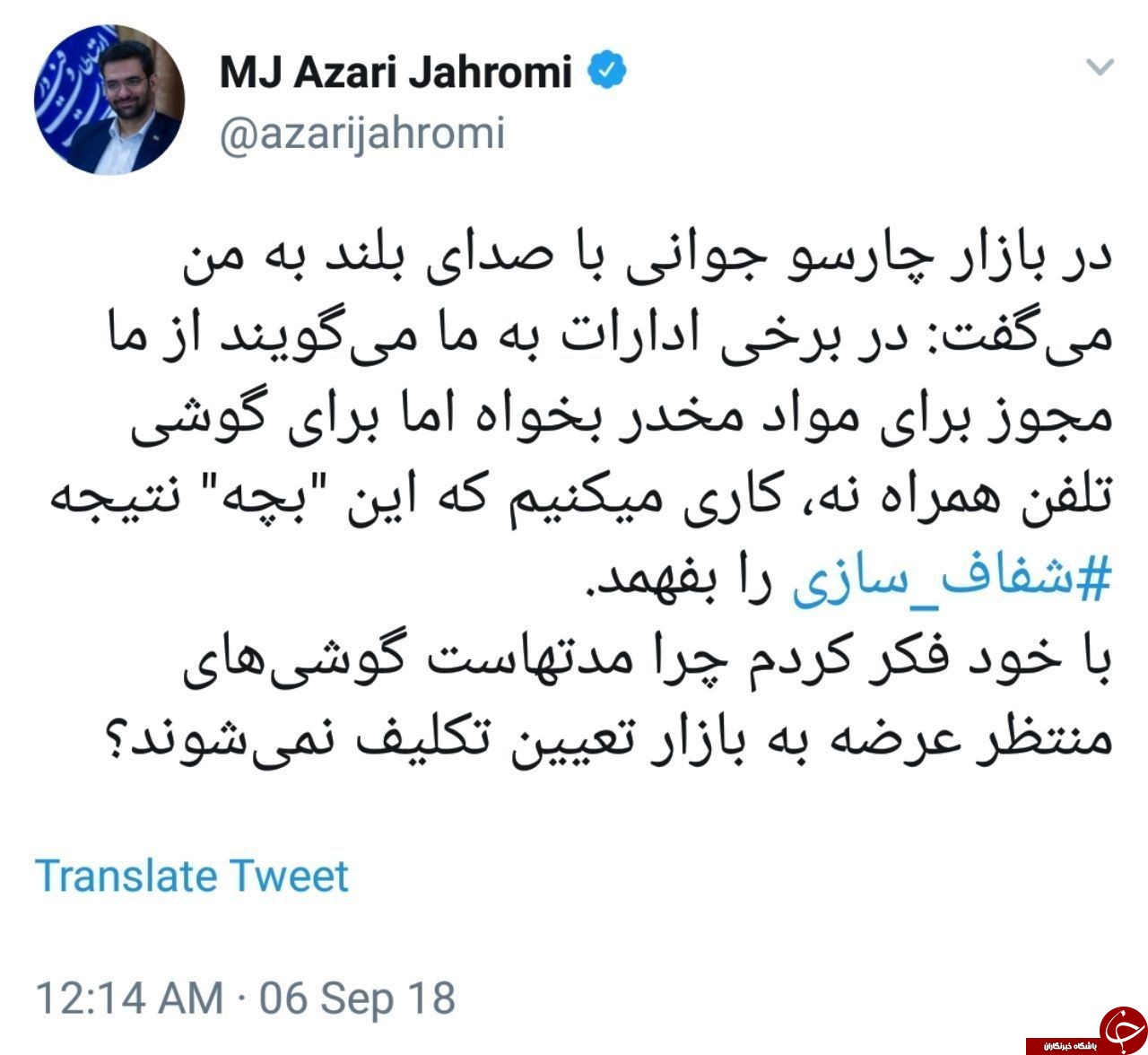 سؤال وزیر ارتباطات: چرا مدت&zwnj;هاست گوشی&zwnj;های منتظر عرضه تعیین تکلیف نمی&zwnj;شوند؟