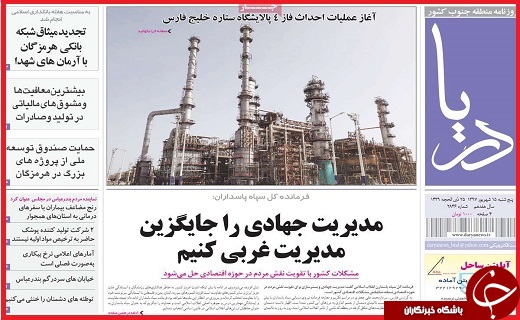 از زمزمه&zwnj;های دیدار روحانی و ترامپ تا کشف اختلاس ۱۰۰ میلیارد ریالی