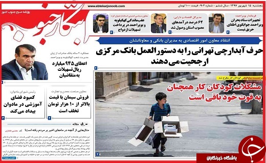 از زمزمه&zwnj;های دیدار روحانی و ترامپ تا کشف اختلاس ۱۰۰ میلیارد ریالی