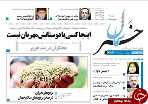 صفحه نخست روزنامه&zwnj;های پنج شنبه ۱۵ شهریورماه مازندران