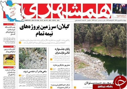 صفحه نخست روزنامه&zwnj;های پنج شنبه ۱۵ شهریورماه مازندران