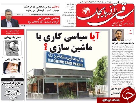 صفحه نخست روزنامه استان&zwnj;آذربایجان شرقی پنج شنبه ۱۵ شهریور ماه