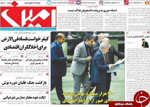 صفحه نخست روزنامه استان&zwnj;آذربایجان شرقی پنج شنبه ۱۵ شهریور ماه