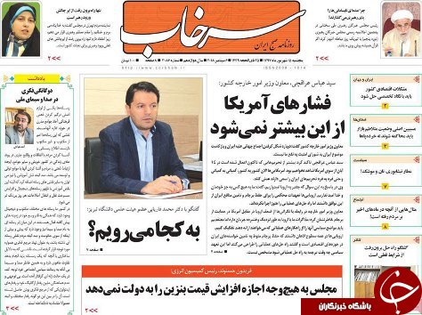 صفحه نخست روزنامه استان&zwnj;آذربایجان شرقی پنج شنبه ۱۵ شهریور ماه