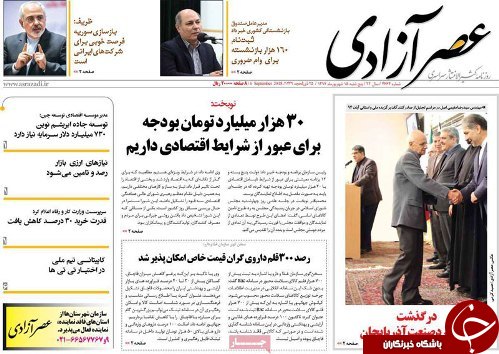 صفحه نخست روزنامه استان&zwnj;آذربایجان شرقی پنج شنبه ۱۵ شهریور ماه