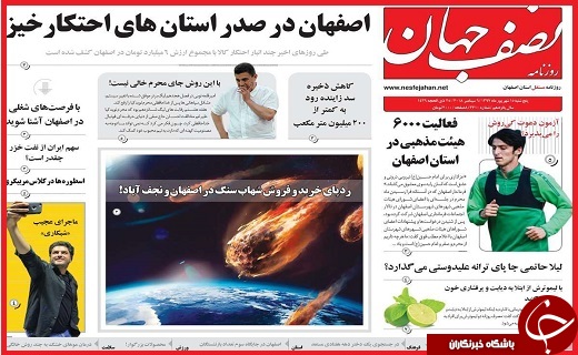 از زمزمه&zwnj;های دیدار روحانی و ترامپ تا کشف اختلاس ۱۰۰ میلیارد ریالی