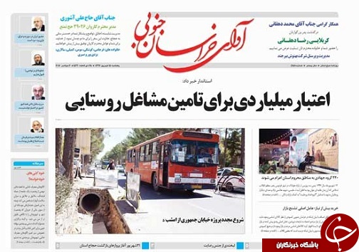 صفحه نخست روزنامه&zwnj;های خراسان جنوبی چهاردهم شهریور ماه