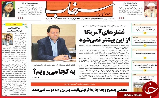 از زمزمه&zwnj;های دیدار روحانی و ترامپ تا کشف اختلاس ۱۰۰ میلیارد ریالی