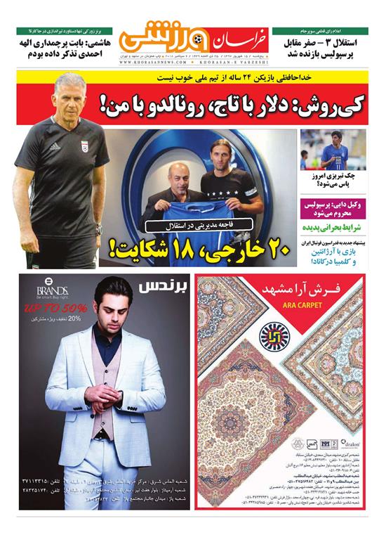 صفحه نخست روزنامه&zwnj;های خراسان رضوی پنج شنبه ۱۵ شهریور