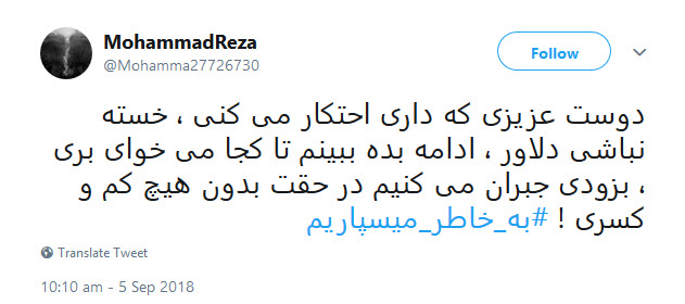 پاسخ کاربران به محتکران و کم&zwnj;فروشان: #به_خاطر_میسپاریم