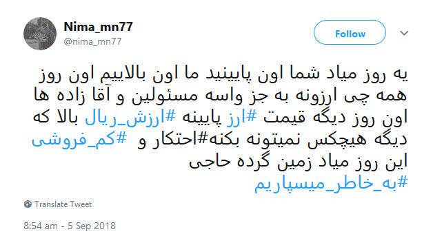 پاسخ کاربران به محتکران و کم&zwnj;فروشان: #به_خاطر_میسپاریم
