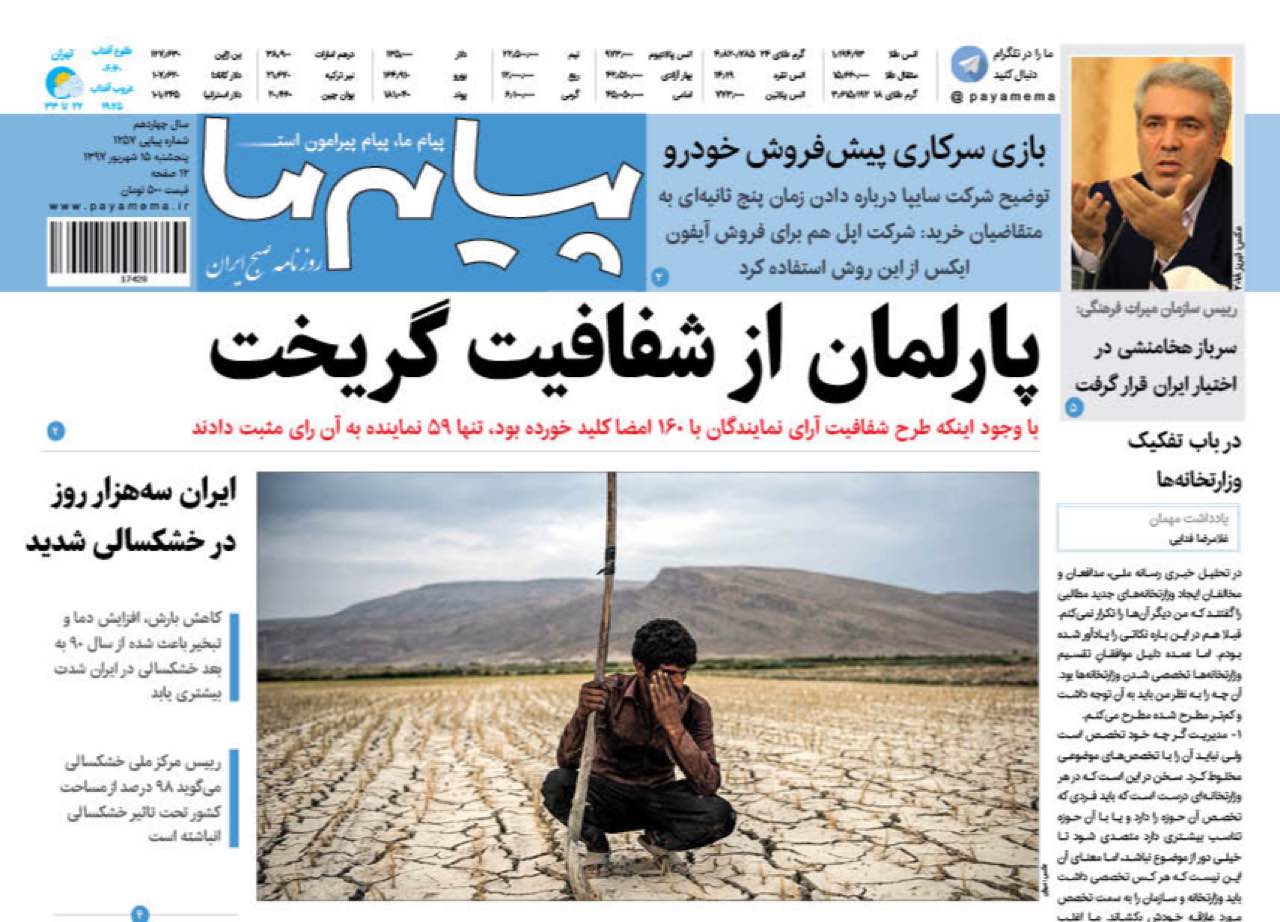 از معافیت قهرمانان بازی های جاکارتا تا بازی سرکاری پیش فروش خودرو