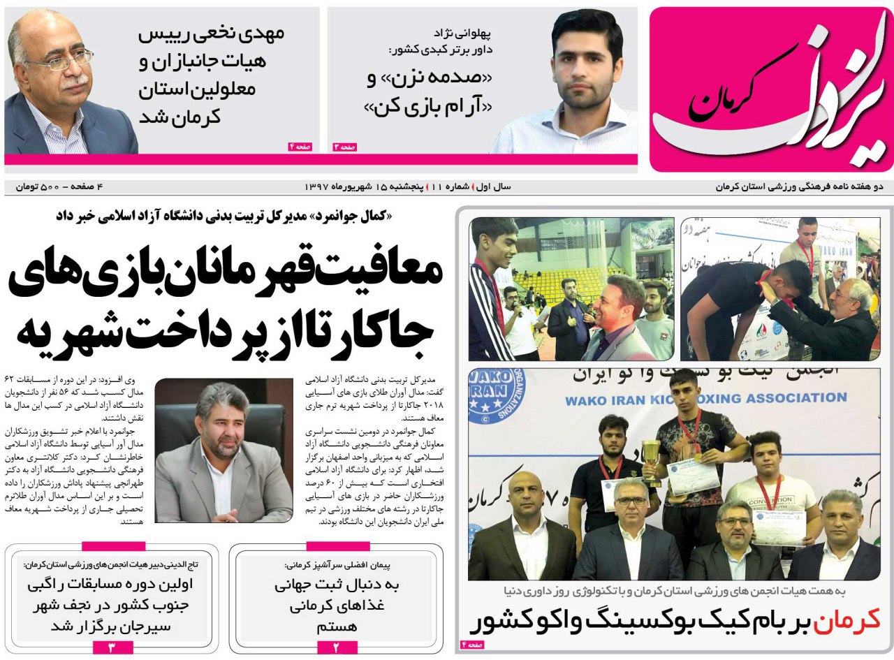از معافیت قهرمانان بازی های جاکارتا از پرداخت شهریه تا بازی سرکاری پیش فروش خودرو