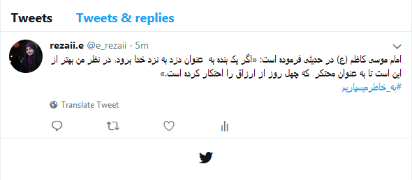 پاسخ کاربران به محتکران و کم&zwnj;فروشان: #به_خاطر_میسپاریم