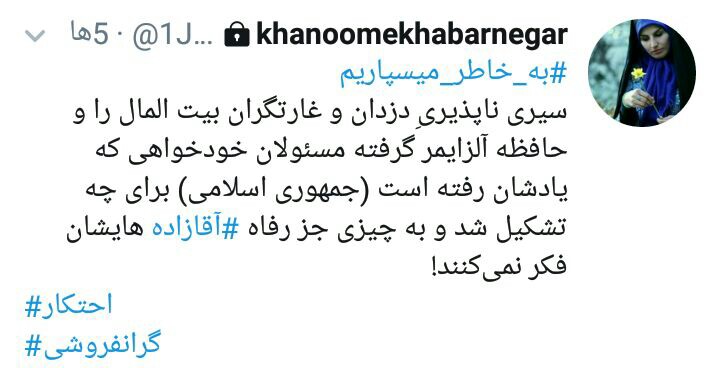 پاسخ کاربران به محتکران و کم&zwnj;فروشان: #به_خاطر_میسپاریم