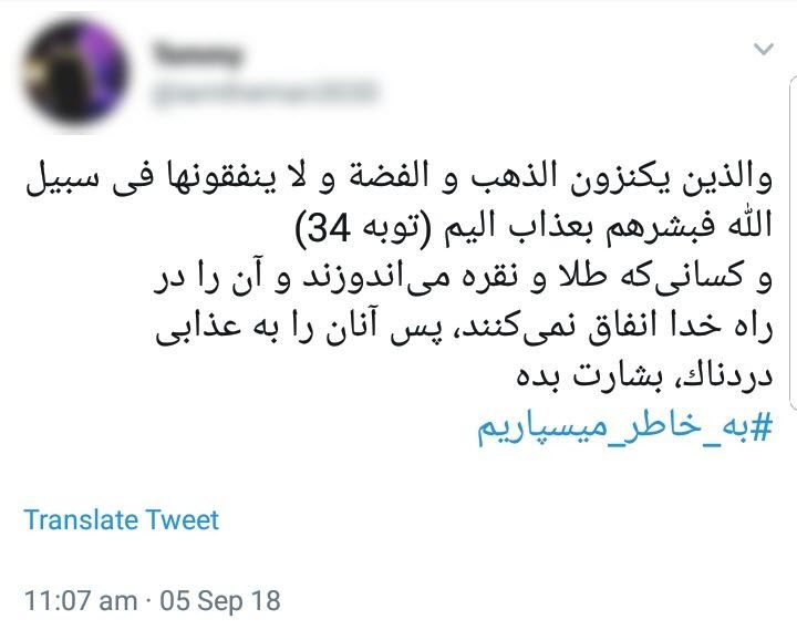 پاسخ کاربران به محتکران و کم&zwnj;فروشان: #به_خاطر_میسپاریم