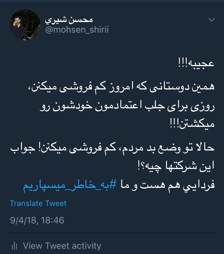 پاسخ کاربران به محتکران و کم&zwnj;فروشان: #به_خاطر_میسپاریم