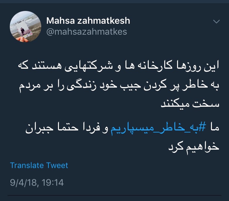 پاسخ کاربران به محتکران و کم&zwnj;فروشان: #به_خاطر_میسپاریم