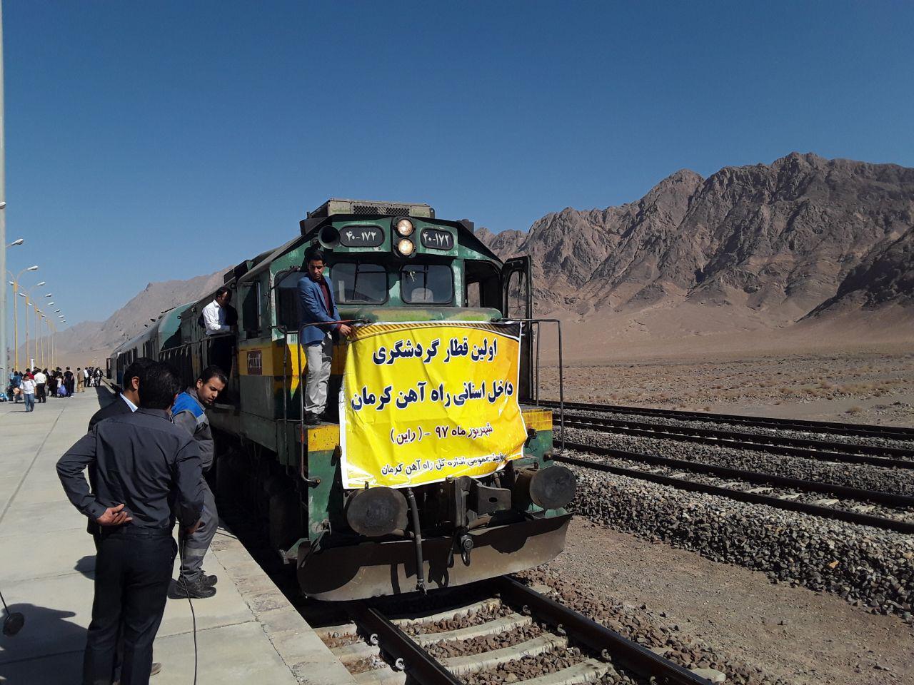 سوت قطار گردشگری در کرمان