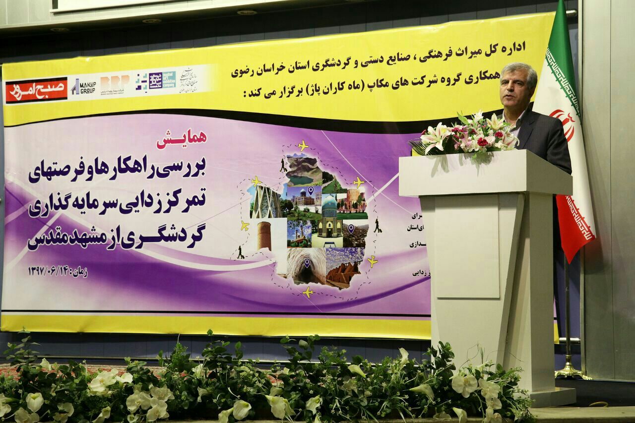 ضرورت هدایت سرمایه گذاران حوزه گردشگری به مناطق روستایی