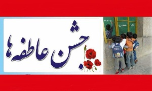 لبخند مهر، بسته به مهر شما