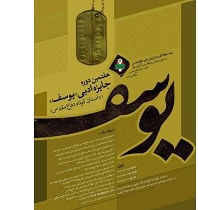 جایزه ادبی "یوسف" در اصفهان برگزار می‌شود