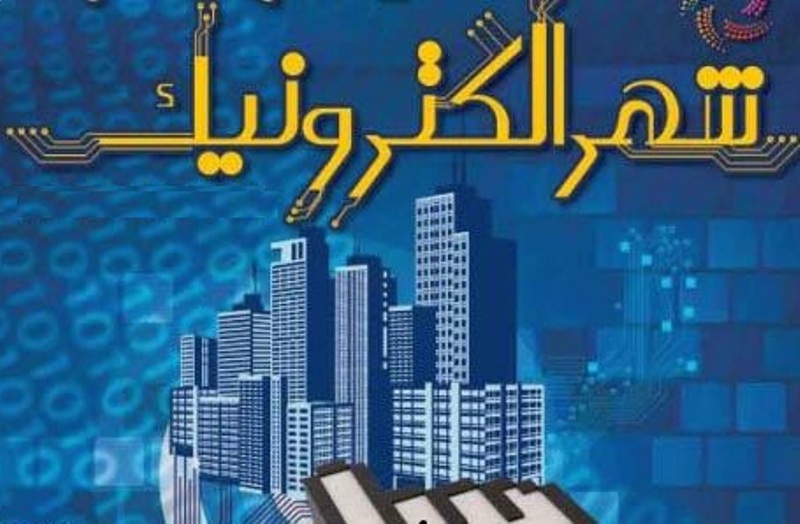 شهر الکترونیک اولویت نخست شهرداری ها