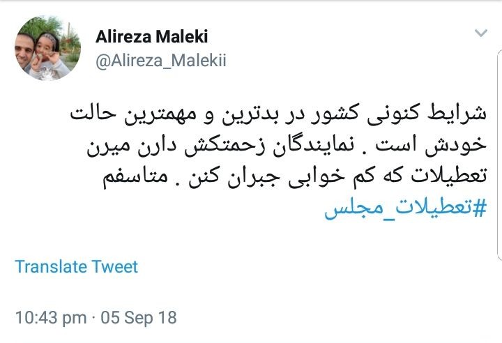 واکنش کاربران به تعطیلات مجلس در شرایط حساس اقتصادی فعلی +تصاویر