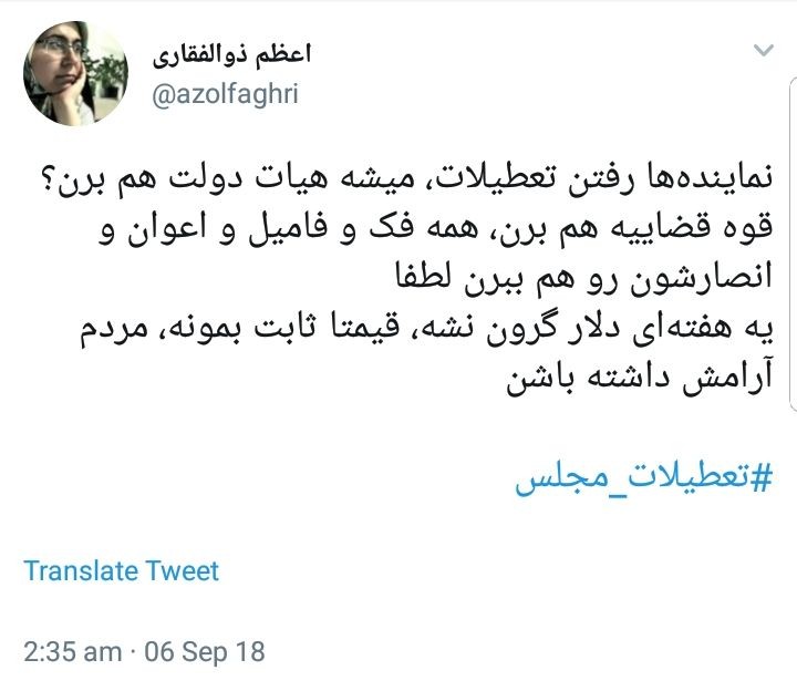 واکنش کاربران به تعطیلات مجلس در شرایط حساس اقتصادی فعلی +تصاویر