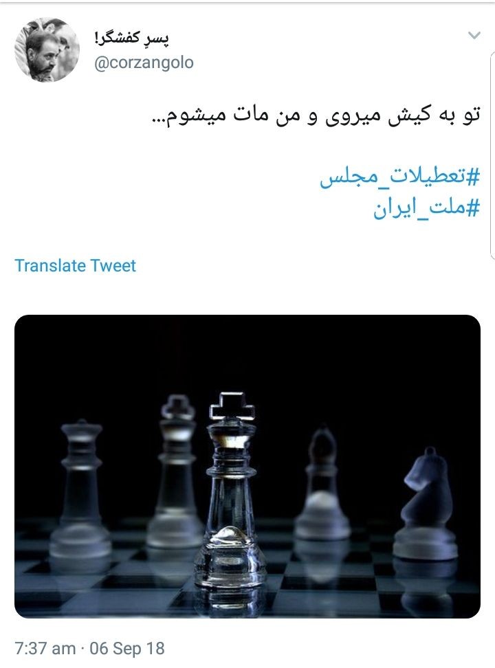 واکنش کاربران به تعطیلات مجلس در شرایط حساس اقتصادی فعلی +تصاویر