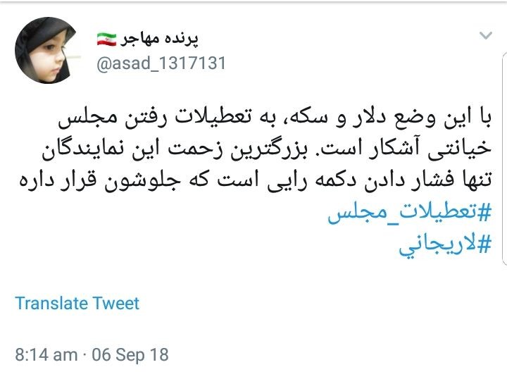 واکنش کاربران به تعطیلات مجلس در شرایط حساس اقتصادی فعلی +تصاویر
