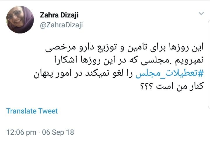 واکنش کاربران به تعطیلات مجلس در شرایط حساس اقتصادی +تصاویر