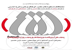شماره جدید نشریه تخصصی تندیس رونمایی می‌شود