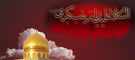 اشعار برگزیده شب چهارم محرم ویژه دو طفلان حضرت زینب (س)