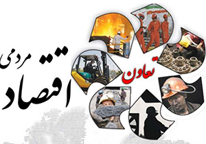 تعاون راهی میانه بین اقتصاد سرمایه‌داری و سوسیالیستی است