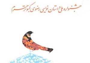 معرفی برترین‌های جشنواره ملی کبوتر حرم در سمنان