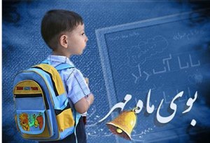 9 هزار کلاس درس پذیرای دانش آموزان زنجانی در سال تحصیلی جدید