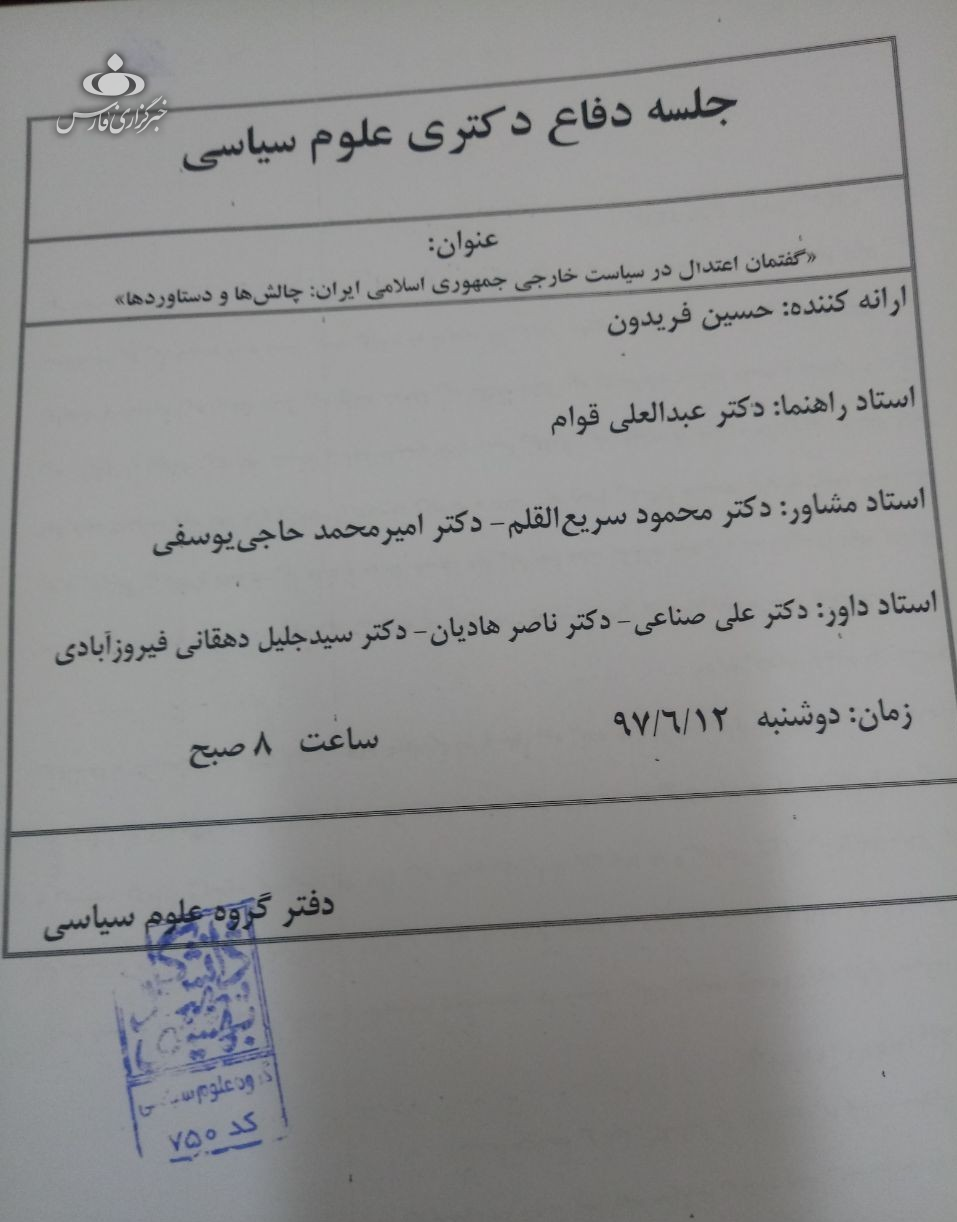 ماجرای تحصیل رانتی &laquo; حسین فریدون&raquo; و اصرار برای دفاع از رساله&zwnj; دکترای پرحاشیه!