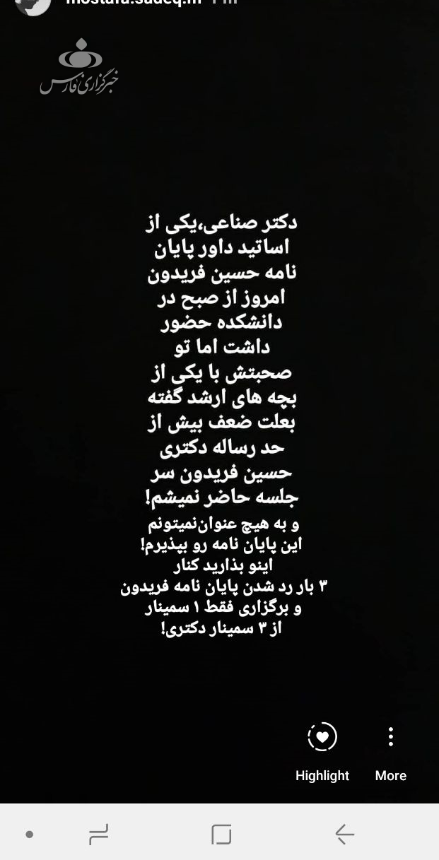 ماجرای تحصیل رانتی &laquo; حسین فریدون&raquo; و اصرار برای دفاع از رساله&zwnj; دکترای پرحاشیه!