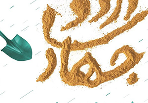 خدمت رسانی به مناطق محروم جهرم