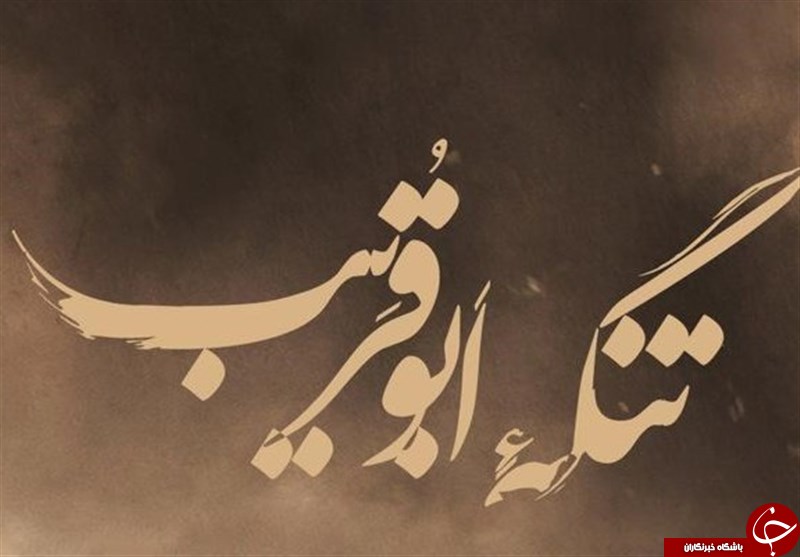 سفری به تنگه ابوقریب / در ابوقریب چه گذشت؟